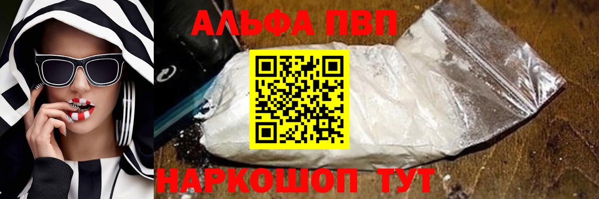 Альфа ПВП крисы CK  A PVP СК  Вход с VPN  Кушва 