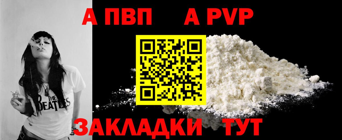 APVP Соль Кушва