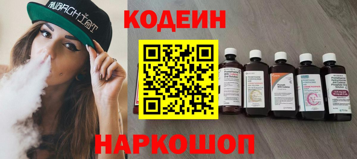 Кодеиновый сироп Lean напиток Lean (лин) Кушва