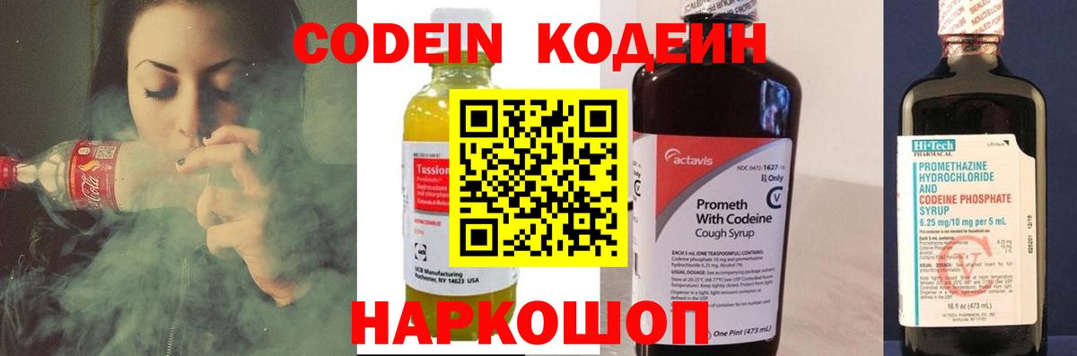 Кодеиновый сироп Lean напиток Lean (лин)  Вход с VPN  Кодеиновый сироп Lean Purple Drank  Кушва 