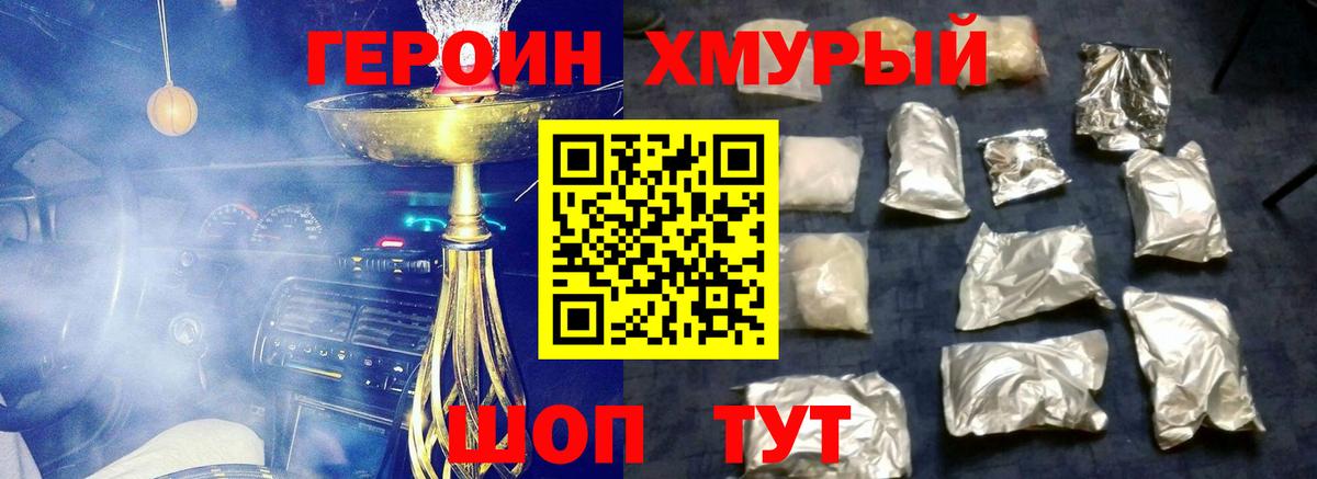 Героин гречка Кушва