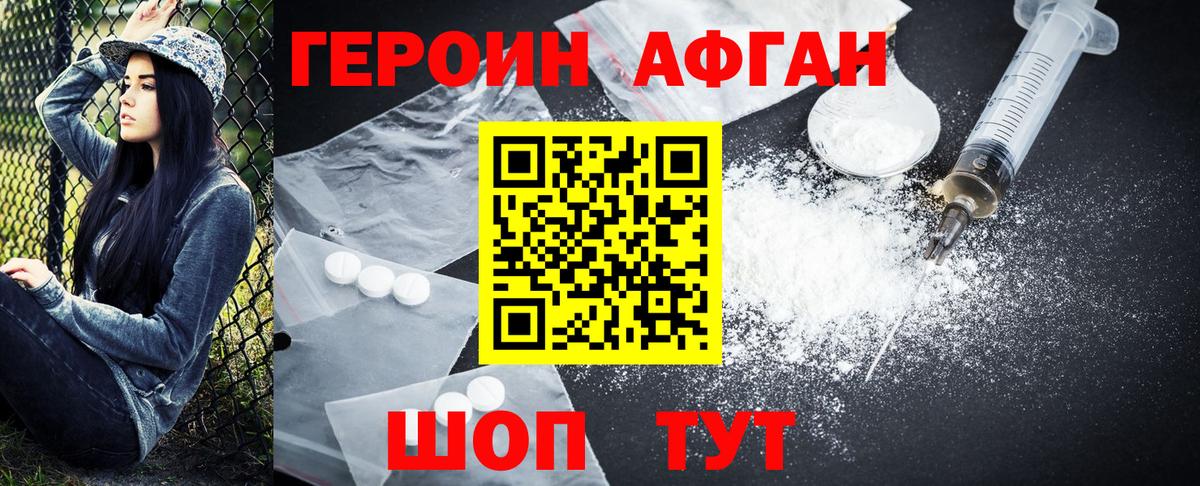 Кушва  Героин  Вход с VPN  Героин афганец 