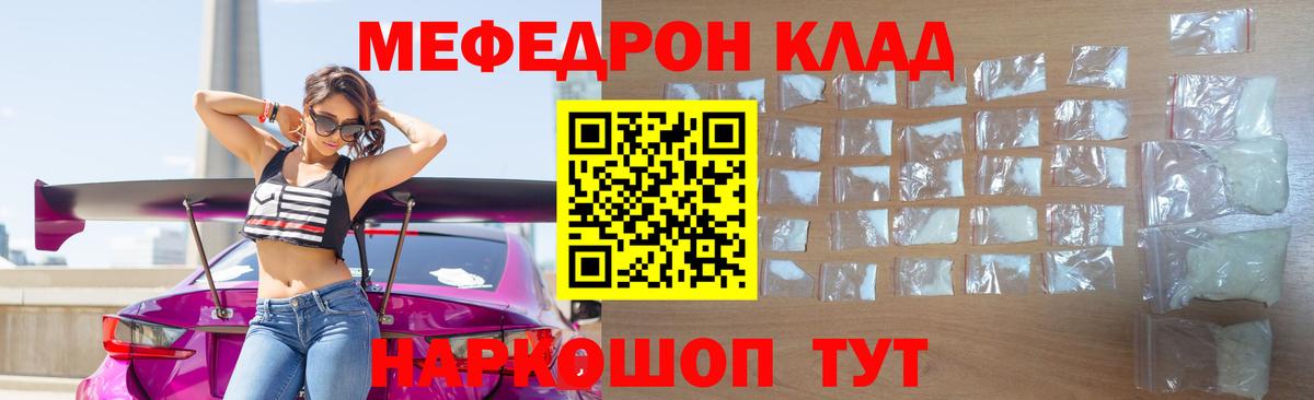 Меф мяу мяу Кушва
